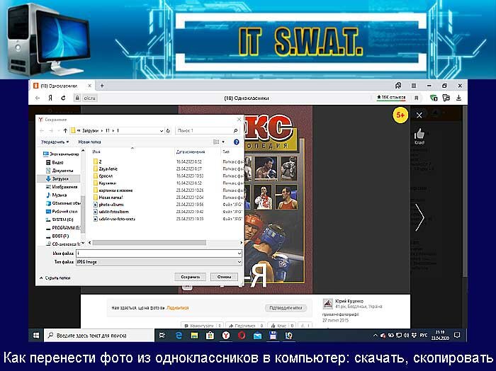 Как из одноклассников перенести фото в компьютер