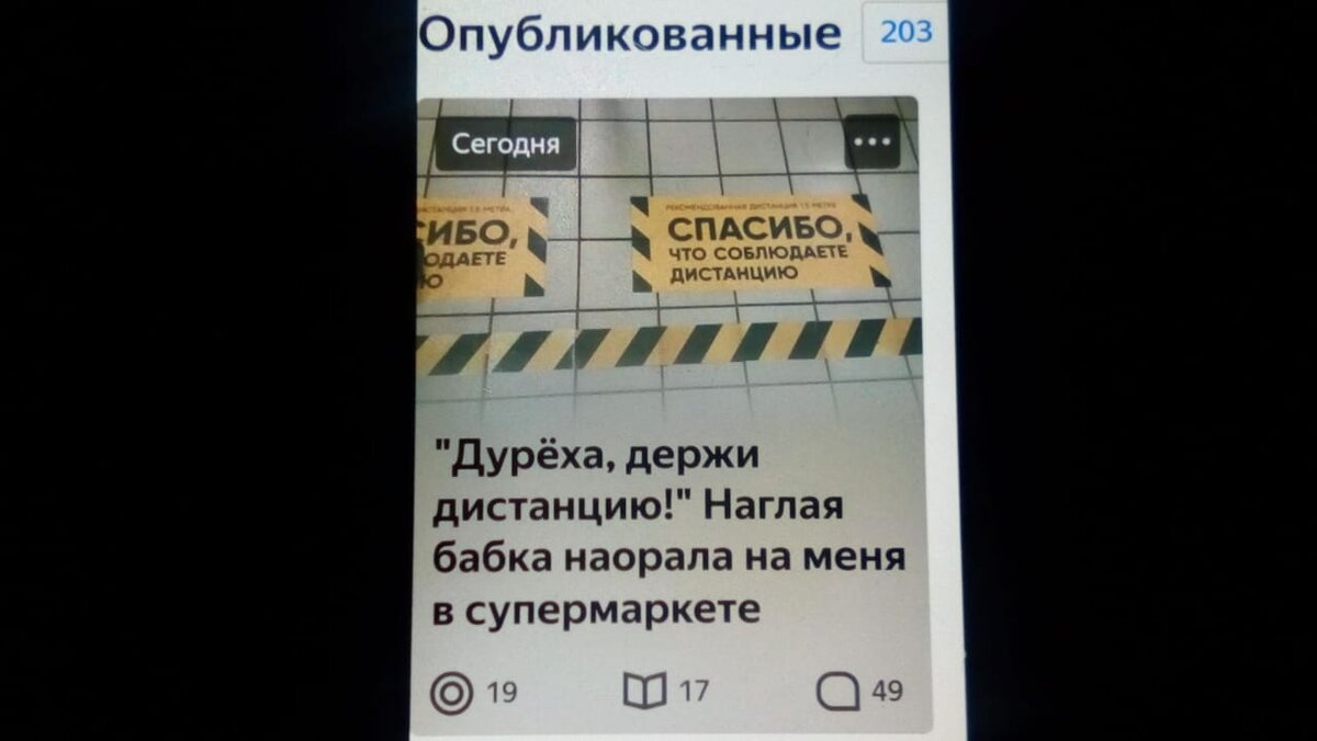 19 показов - из них 17 дочитываний. Это правда "расширенная модель такая"?! Если да, то дайте мне "суженную" 😂
