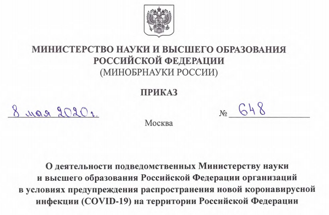 Взято на официальном сайте Министерства науки и высшего образования Российской Федерации 