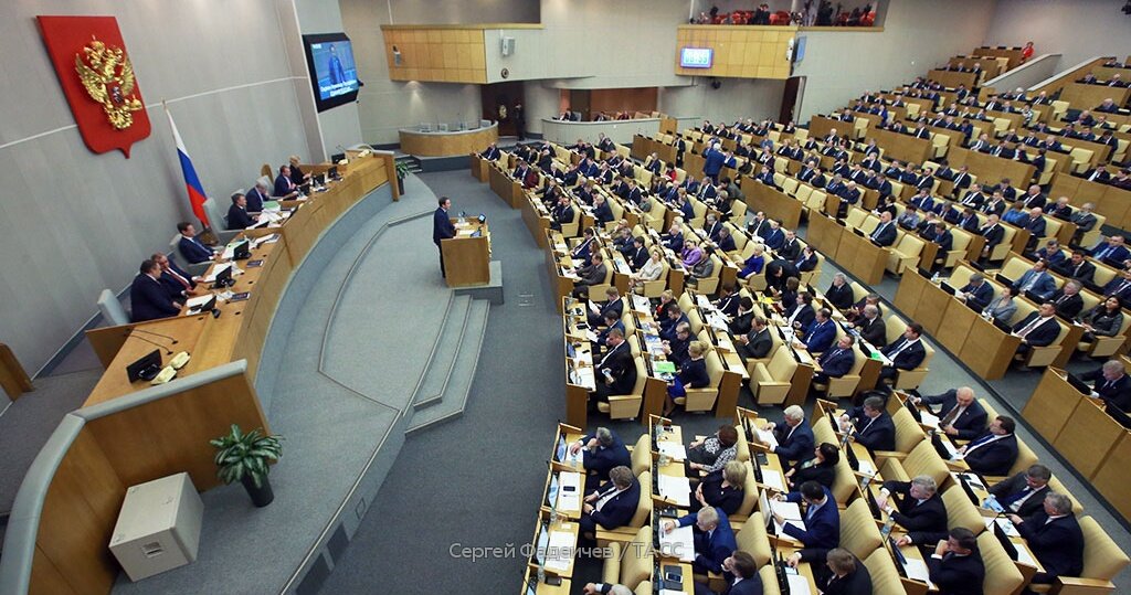 Государственная дума РФ