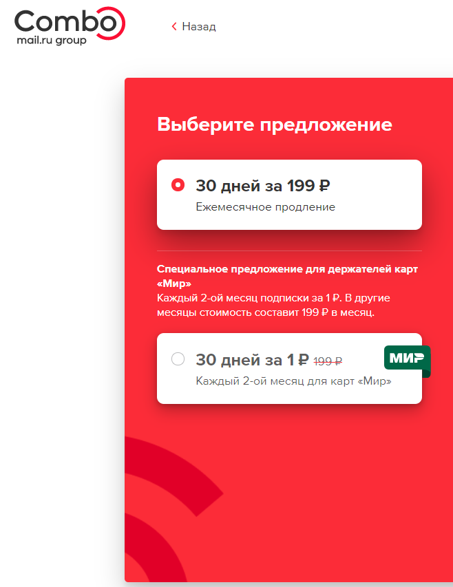 Комбо подписки. Оплата подписки. Подписка комбо. Сравнение подписок