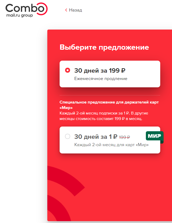 Оплата подписки. Комбо мэйл ру. Подписка комбо от маил. Сравнение подписок. Яндекс комбо.