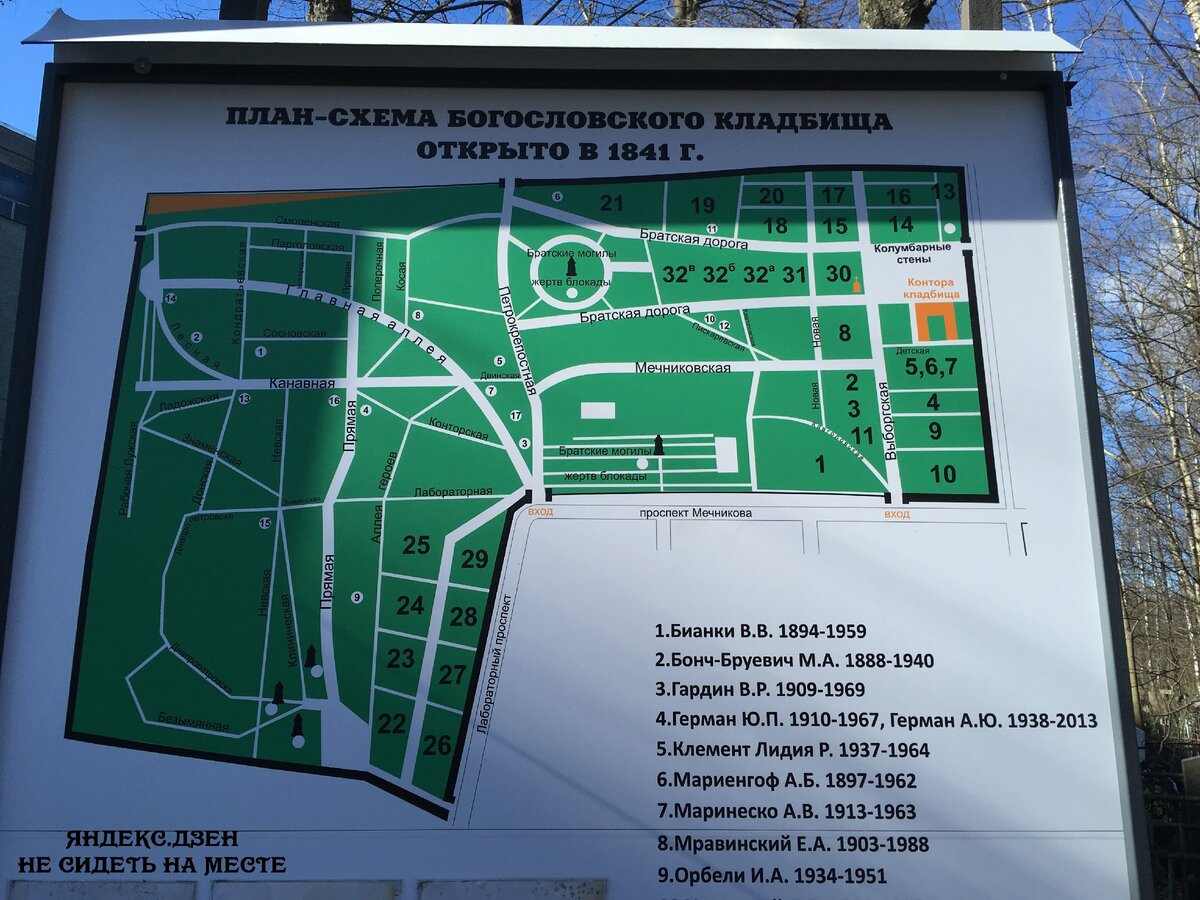 План Богословского кладбища в Санкт-Петербурге