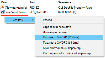 Отключение защищенного просмотра и блокировки файлов, скачанных из интернета в Windows