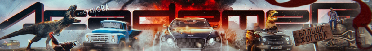 Академег — топовый автоблогер с самой многочисленной аудиторией среди своего жанра в СНГ