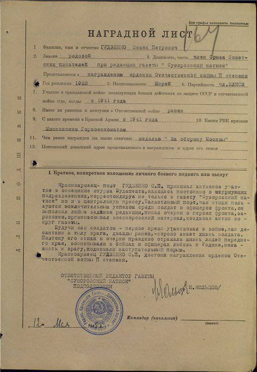 Наградной лист Гудзенко