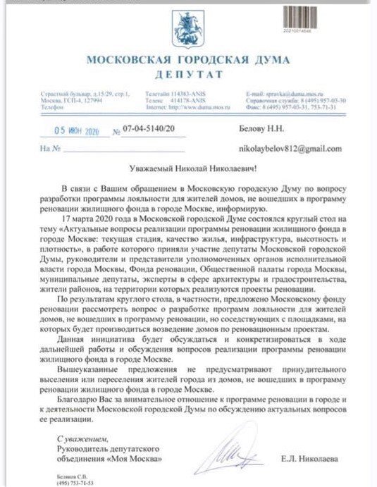 Ответ депутата Мосгордумы. Источник: Facebook / Москвичи против сноса