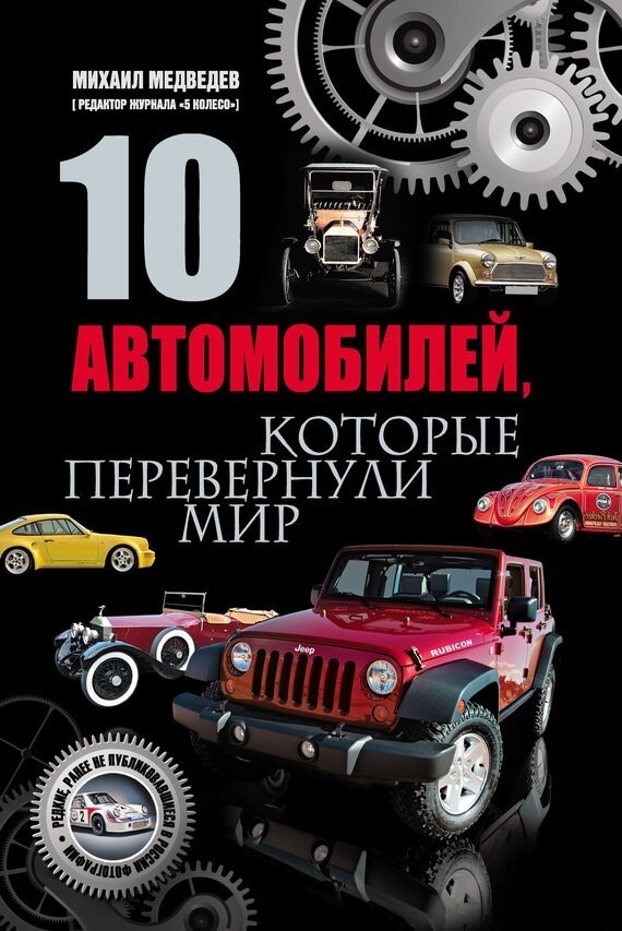 Антикварная книга «Автомобиль» г— купить в Москве в книжном интернет-магазине розаветров-воронеж.рф