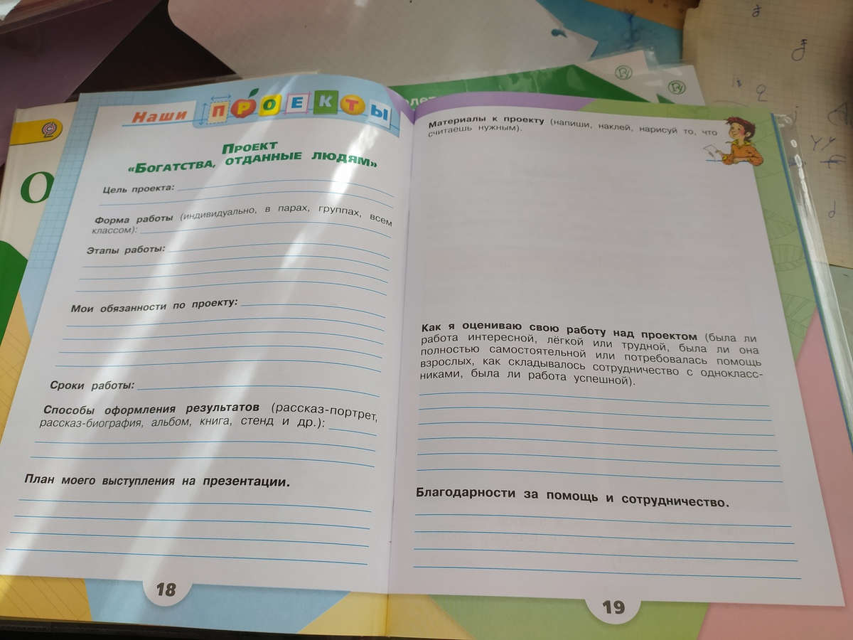Проект о окружающему миру, который я еще не поняла как делать.