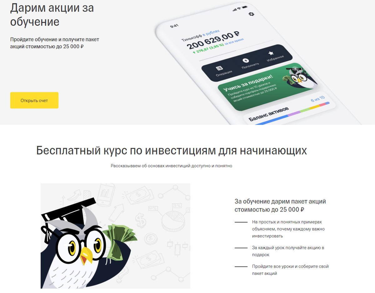 Learning tinkoff. Тинькофф инвестиции акции до 25000. Тинькофф инвестиции. Акции тинькофф инвестиционный. Инвестиция тинькофф от 1000.