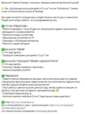 Пример рекламного объявления Футболики.