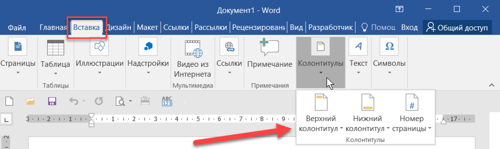 Номера страниц, сноски, верхние и нижние колонтитулы