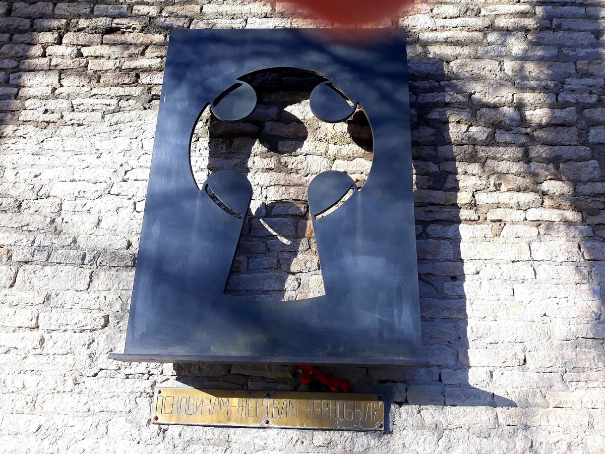 Псковичам – жертвам Чернобыля