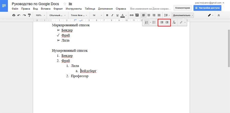 Google docs отступы. Отступы в google docs. абзац в гугл документах. многоуровневый список в гугл документах. отступ в гугл документах.