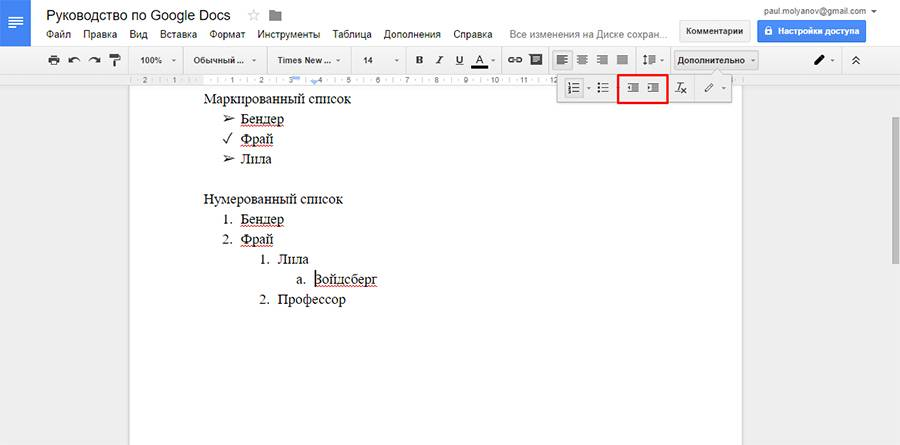 Google docs формулы. Списки в гугл документах. Отступ в гугл документах. Многоуровневый список в гугл документах. Интервал в гугл документах.