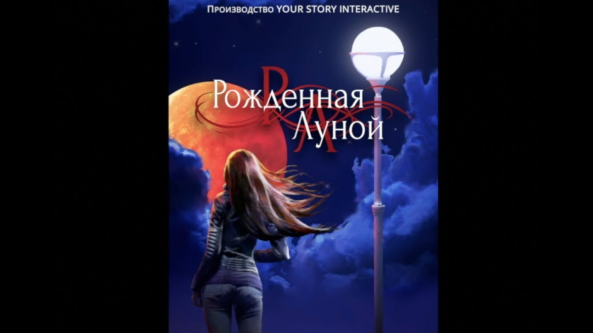 Рождённая луной рейчел. История рожденной луной. Пророчество рожденная луной. Рождённая луной обложка. Рожденная луной.