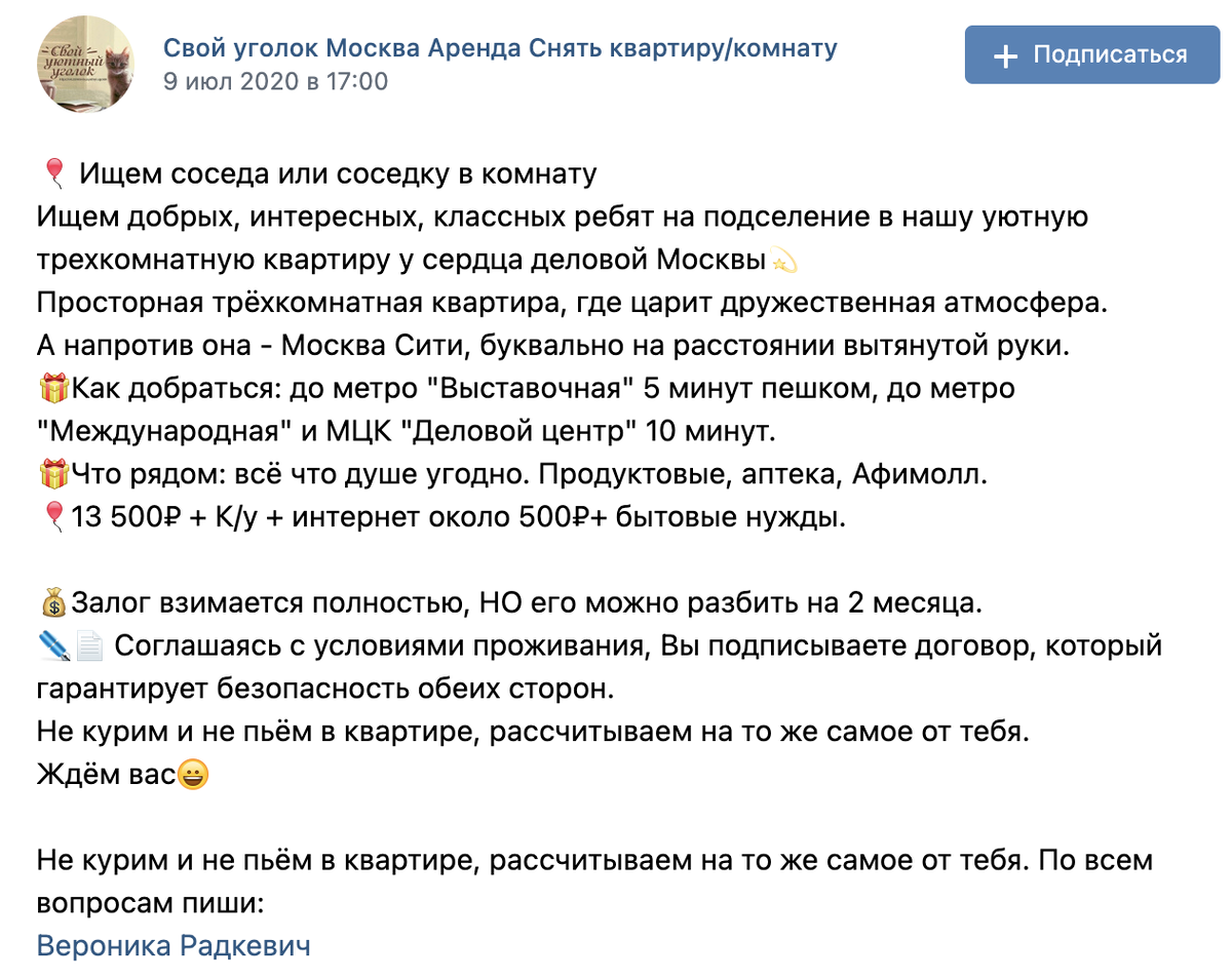 Койко-место в центре или студия на окраине Москвы? Сравнение. Мой опыт.