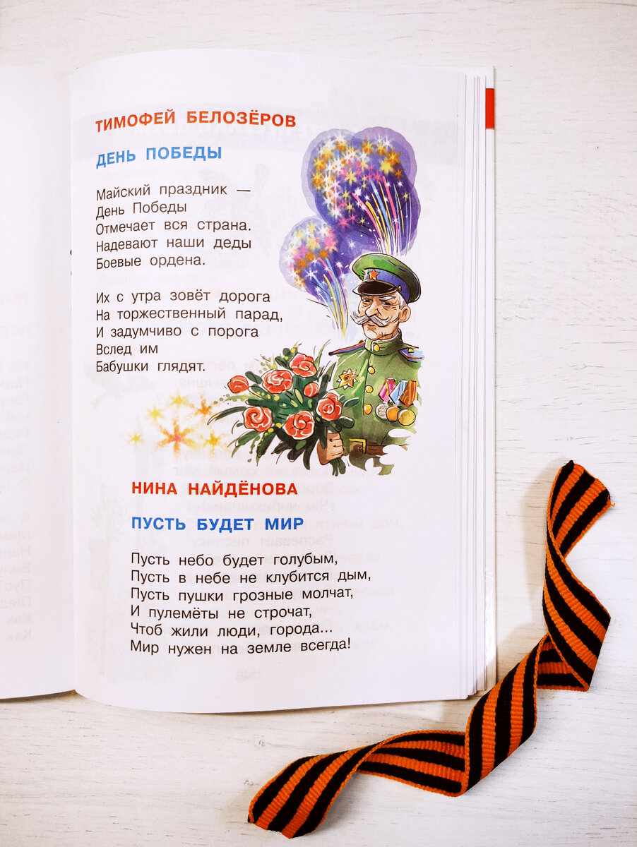 День Победы. Стихотворения для детей