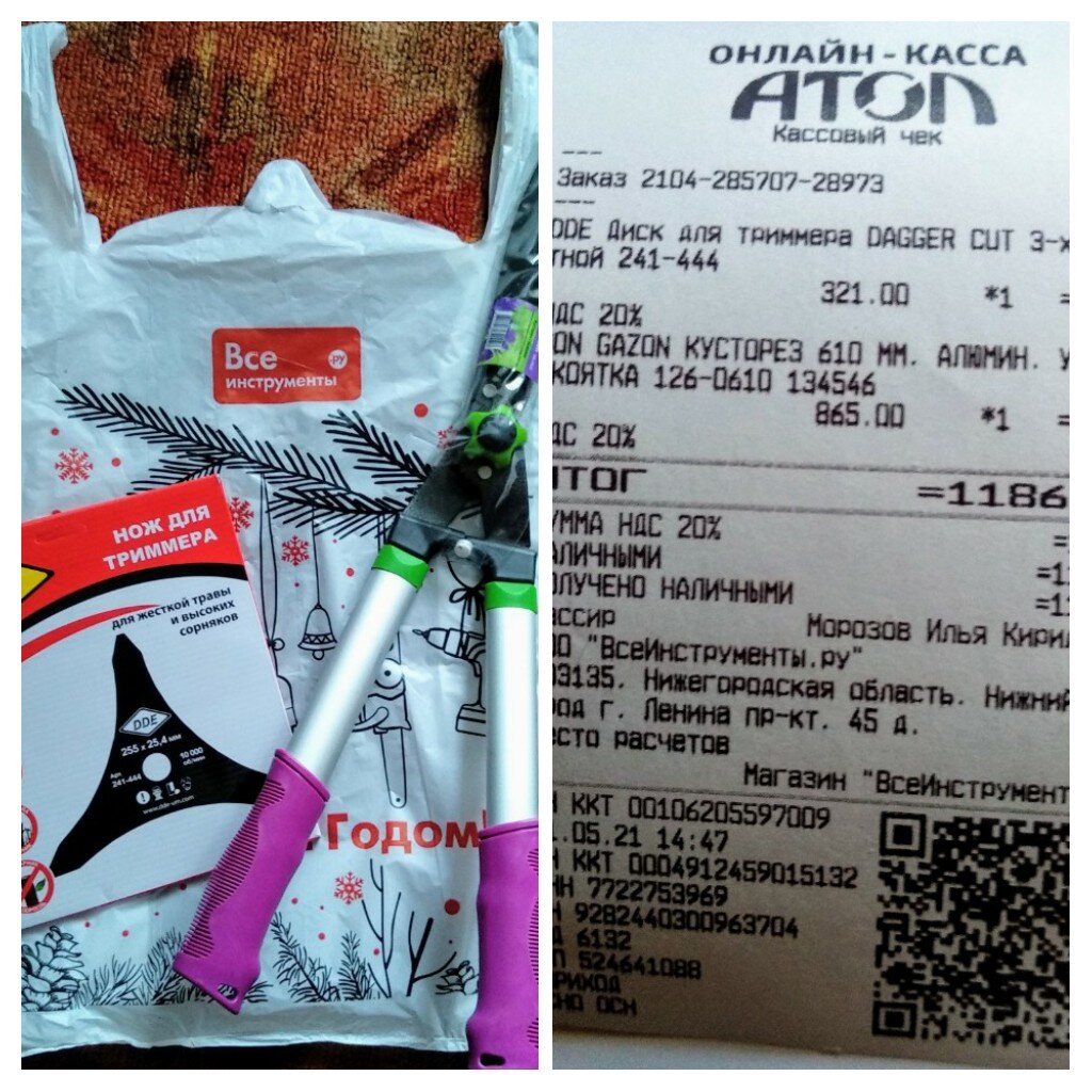 Покупка через интернет магазин - фото автора