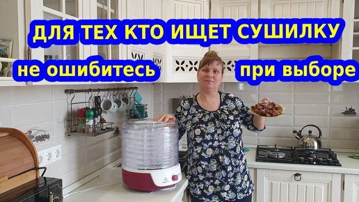 Сушилка для овощей и фруктов. Домашняя пастила в сушилке Мастерица