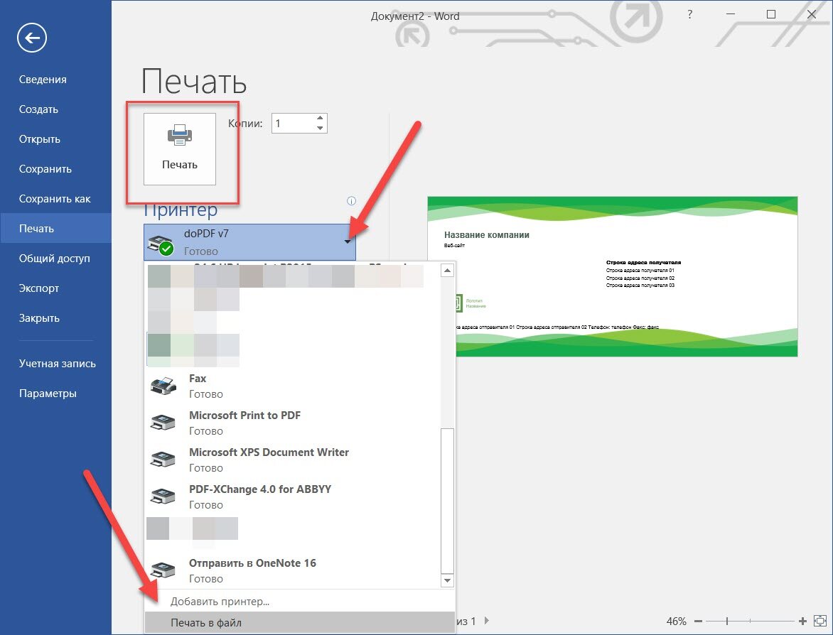 Как распечатать конверт из программы Word? Печать документа в файл |  Изучаем Word | Дзен