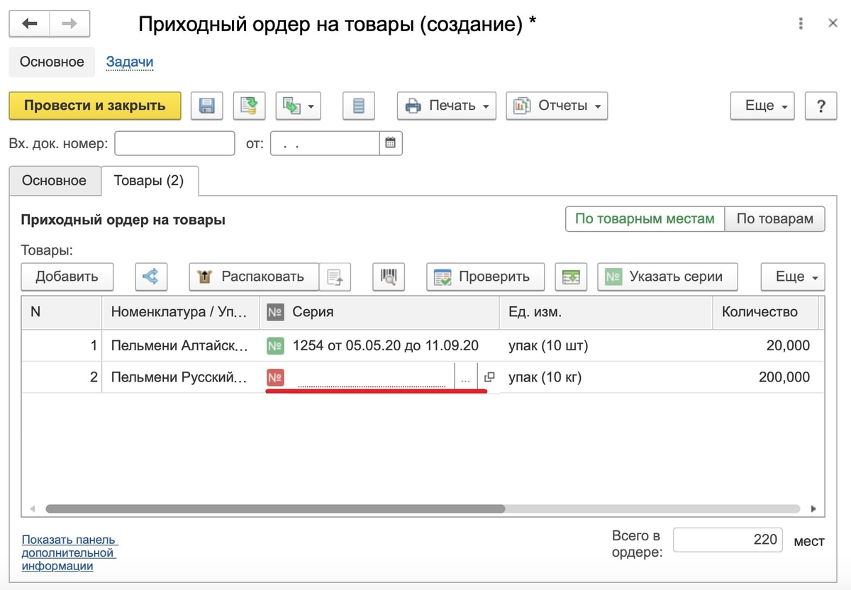 Как принять товары на склад с использованием серийного учета? -  рекомендации EFSOL | EFSOL | Дзен