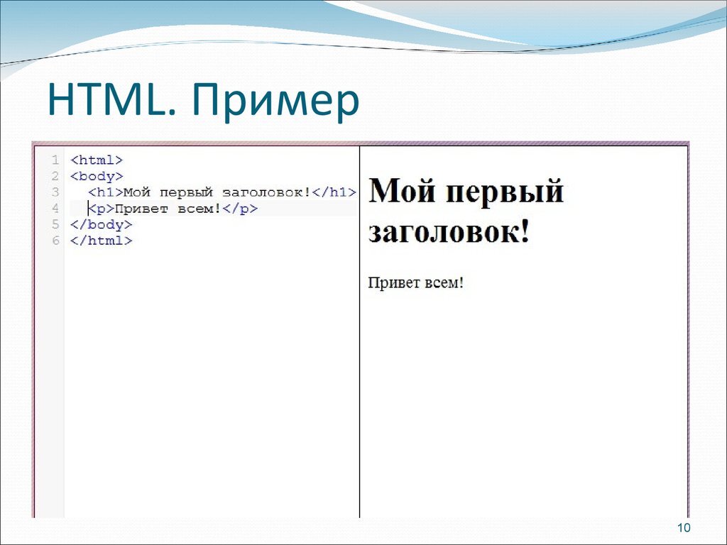 Html пример. Html код пример. Html образец. Пример html страницы.