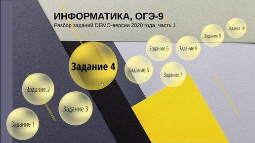 4 огэ. Задание 4 ОГЭ Информатика. 4 Задание ОГЭ по информатике. Информатика ОГЭ 4 задание лайфак. ОГЭ по информатике 1 задание Подробный разбор.