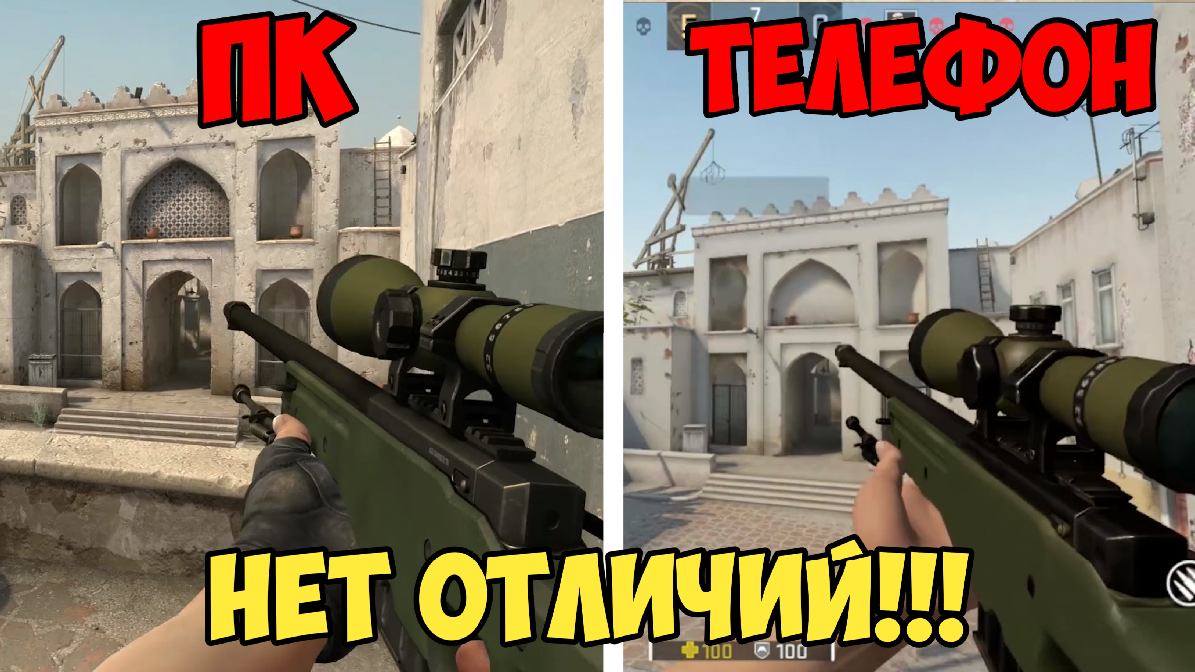 КАК НА ПК!!! CS:GO MOBILE ВЫШЛА!!! КС ГО НА АНДРОИД