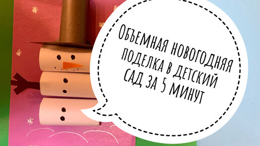 Снеговик из бумаги (наша новогодняя поделка в Д/с))))))) — 3 ответов | форум Babyblog