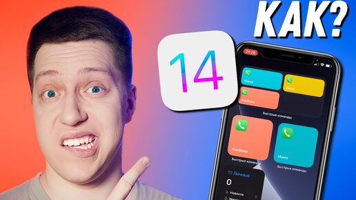 ЭТО ЛЕГКО!! Как ВЕРНУТЬ виджет ИЗБРАННЫЕ КОНТАКТЫ на АЙФОН в iOS 14?! Он стал ЕЩЕ КРУЧЕ!! ЛАЙФХАК!!