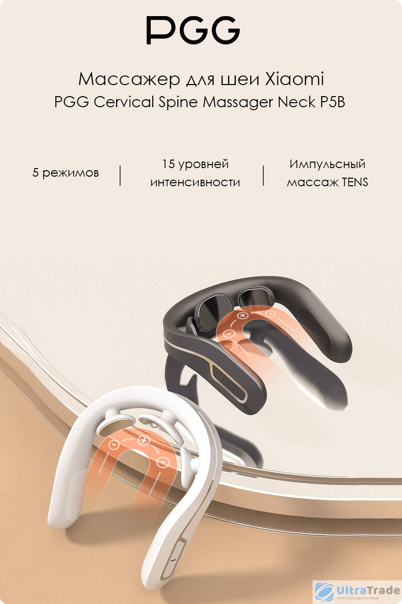 Массажер для шеи Xiaomi PGG Cervical Spine Massager Neck P5B Black (версия  Mijia APP) | UltraTrade.ru | Дзен