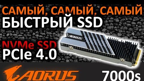 Самый быстрый PCIe 4.0 SSD - AORUS 7000s 2TB GP-AG70S2TB