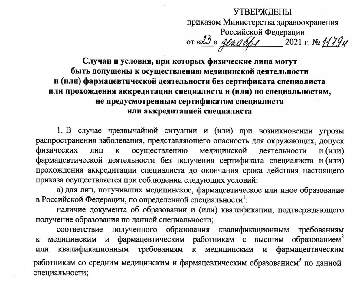 Особенности допуска работников к медицинской деятельности в 2022 году не  изменились | Медицинский юрист Алексей Панов | Дзен