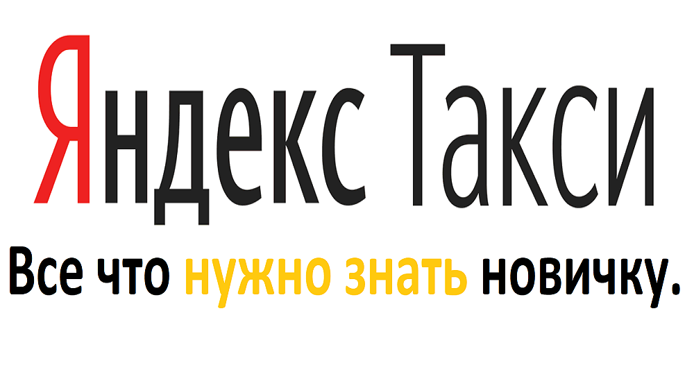 Работа в такси на личном авто | Подключение к такси на своем авто в СПб