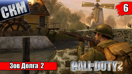 Call Of Duty 2 #6 — Сталинградский Горсовет {PC} прохождение часть 6