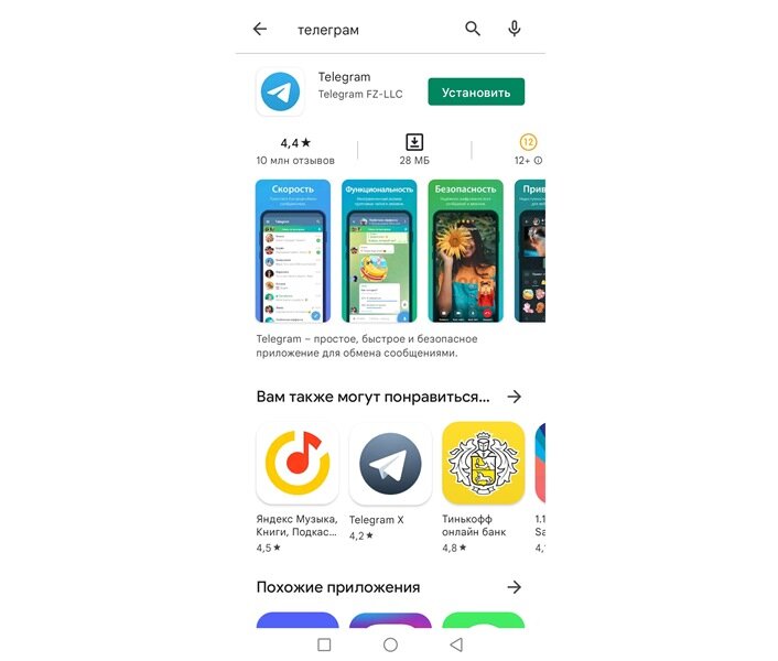 Пошаговая инструкция, как установить Телеграм на смартфон | Техносовет |  Дзен