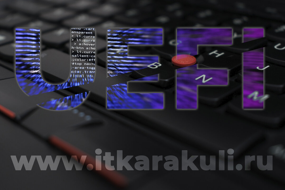 Уязвимость в UEFI позволяет злоумышленнику выполнить произвольный код с повышенными привилегиями / www.itkarakuli.ru