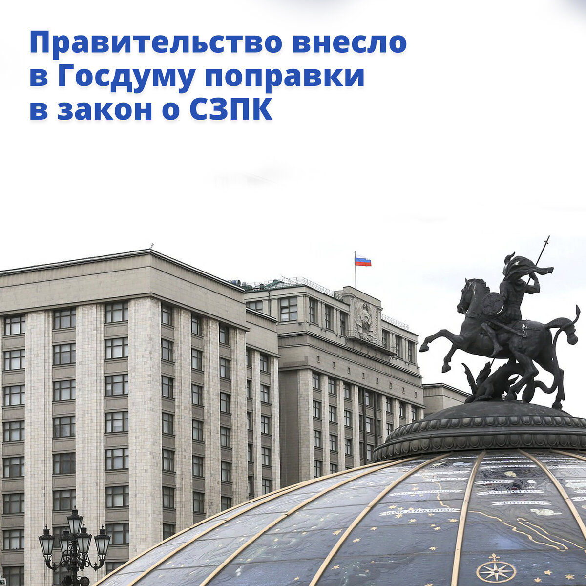 внесенные в правительство законы