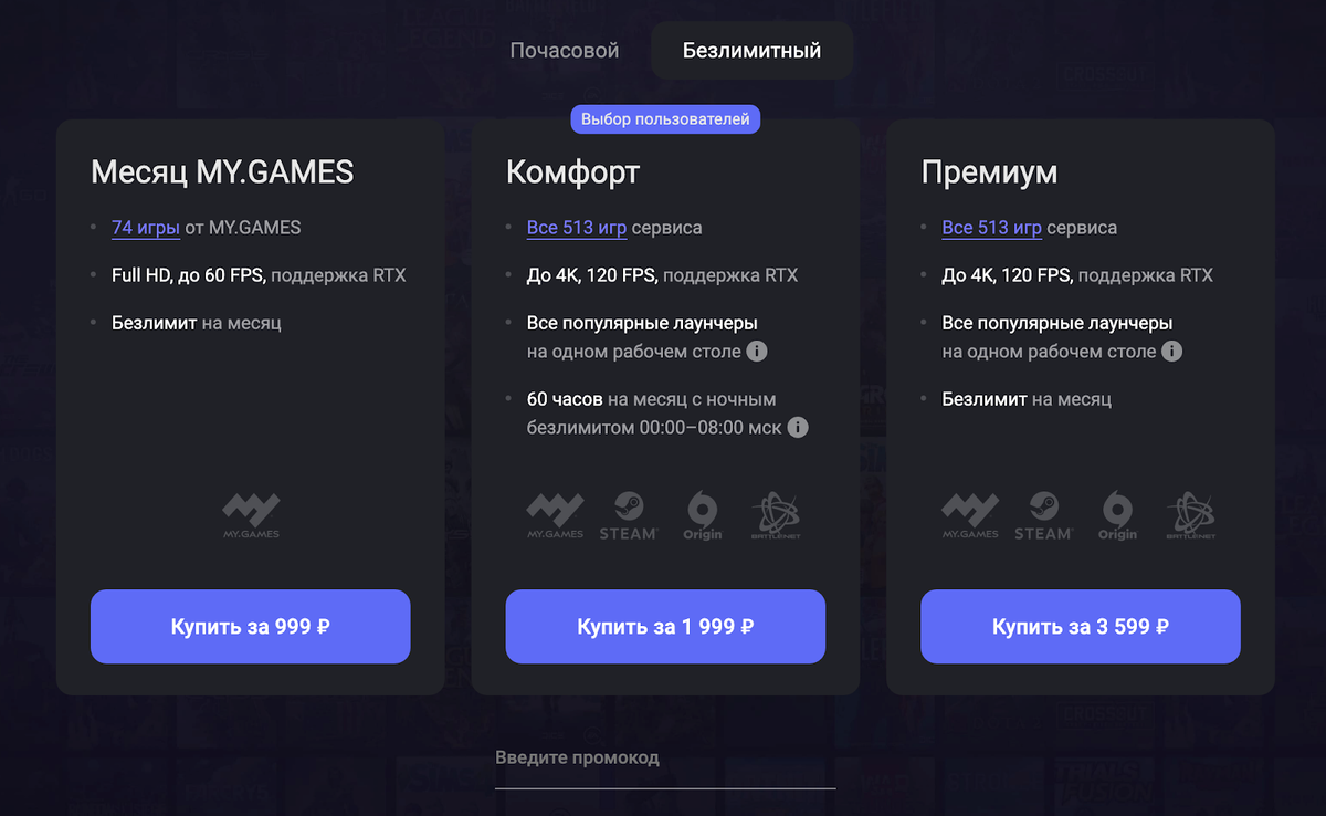 Безлимитные