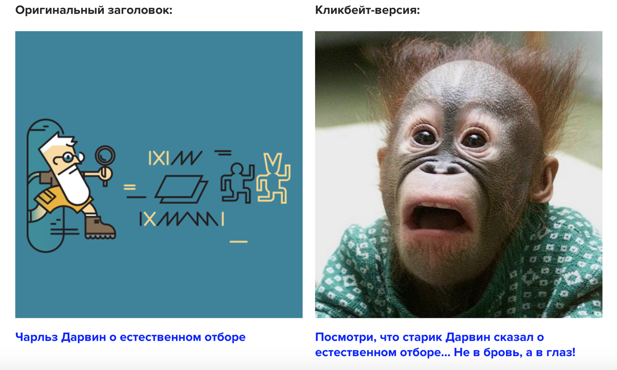 Назови оригинал. КЛИКБЕЙТ. Клликбейтный Заголовок. КЛИКБЕЙТ заголовки. Необычные заголовки
