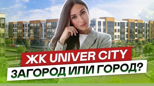 Обзор ЖК Univer City от Setl City Пушкинский район Санкт-Петербурга