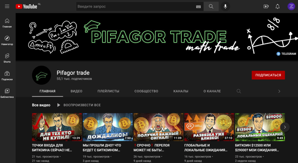 Pifagor trade
