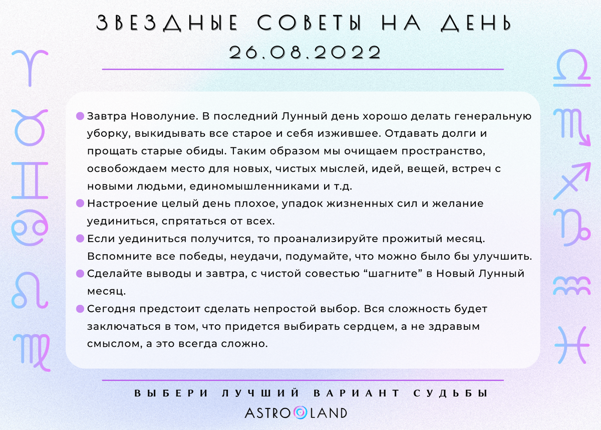 Астрологический прогноз для всех знаков на 26 августа 2022