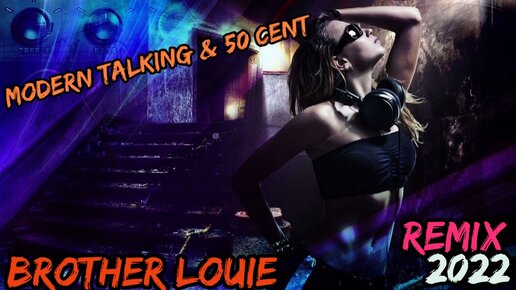 Brother Louie Remix 2022. Modern talking & 50 Cent brother Louie(Remix) album Art.