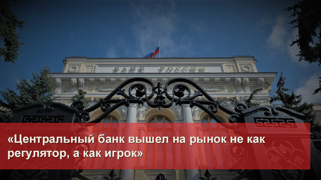 Банки вышли. Центральный банк России. Как переводится ЦБ. Что происходит на ЦБ.