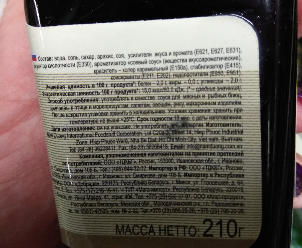 Кошмар, а не соевый соус!