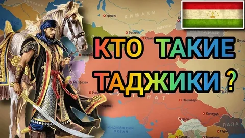 Программа история таджикского народа. Империя Таджикистан. Империя таджиков. Таджикистанская Империя. История таджикского народа.
