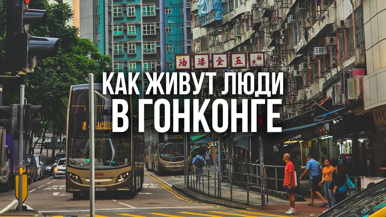 Как живут люди в Китае. Квартиры-клетки в Гонконге, здание Монстр,  социальное жилье.