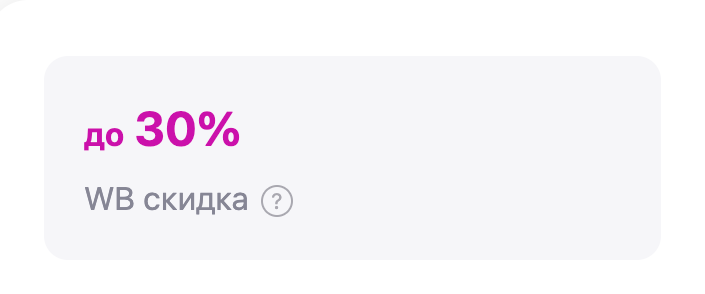 Что такое спп на вайлдберриз